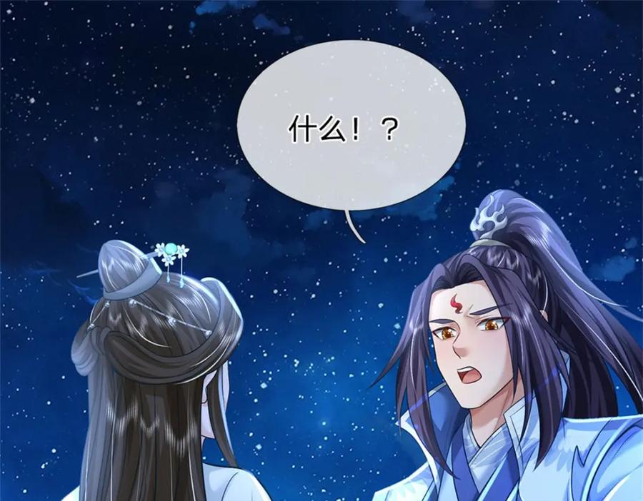 《我竟被女魔头豢养了》第76话 到底是何目的 第110页