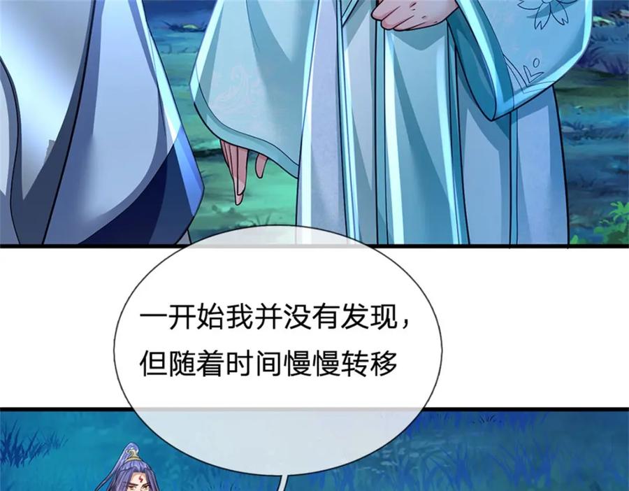 《我竟被女魔头豢养了》第76话 到底是何目的 第139页