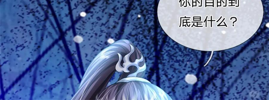 《我竟被女魔头豢养了》第76话 到底是何目的 第90页