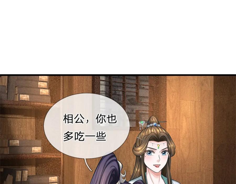 《我竟被女魔头豢养了》第77话 战败被迫妥协 第110页