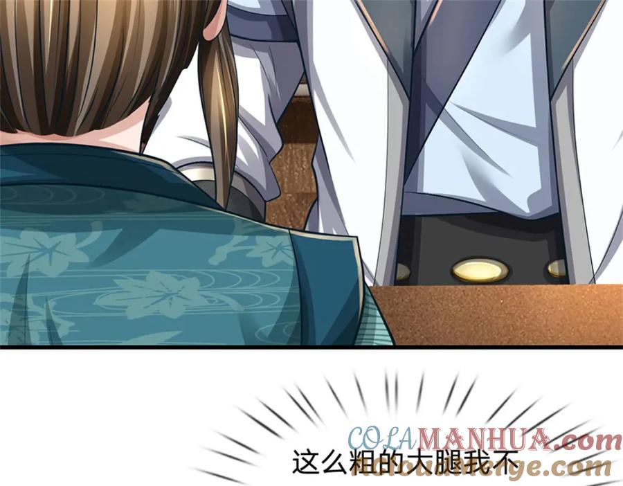 《我竟被女魔头豢养了》第77话 战败被迫妥协 第105页