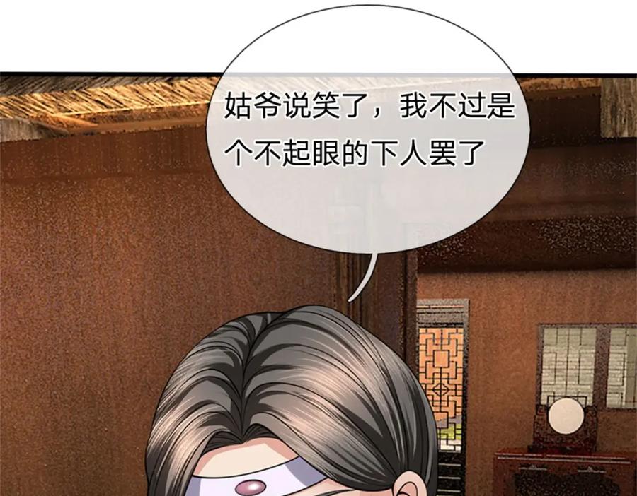《我竟被女魔头豢养了》第77话 战败被迫妥协 第78页