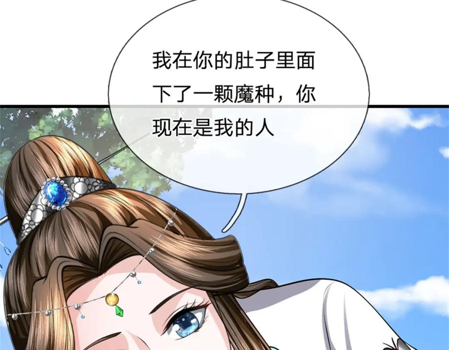 《我竟被女魔头豢养了》第77话 战败被迫妥协 第44页