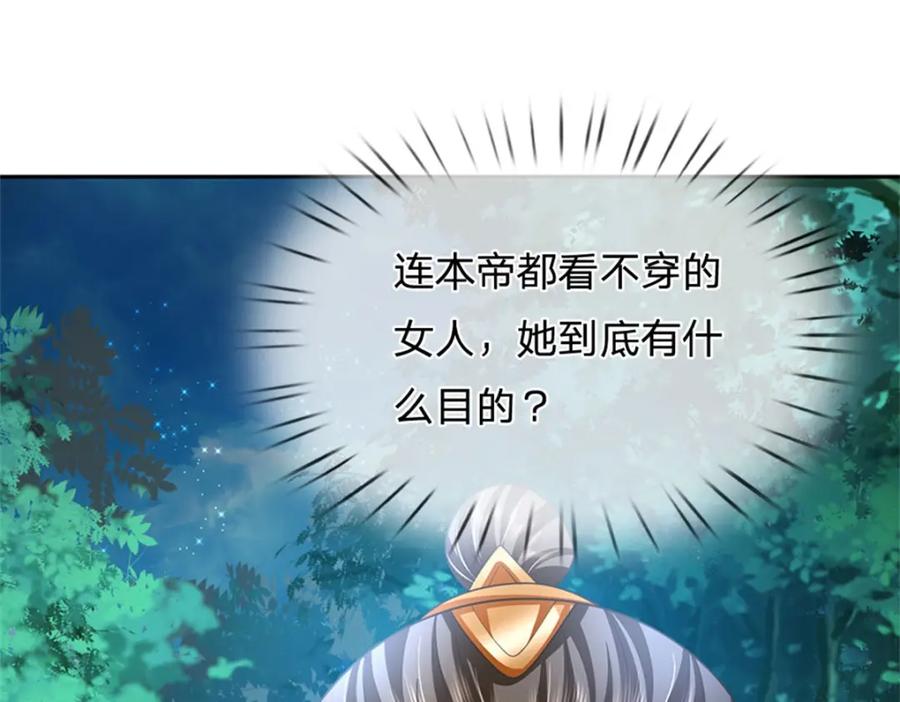《我竟被女魔头豢养了》第77话 战败被迫妥协 第7页