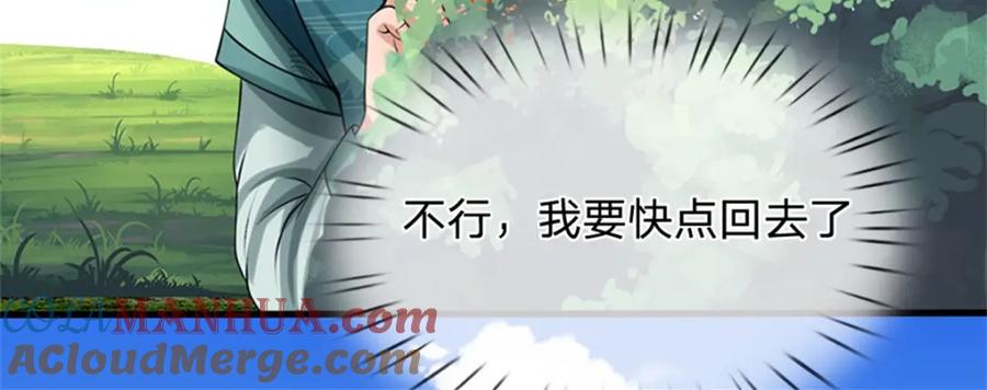 《我竟被女魔头豢养了》第77话 战败被迫妥协 第69页