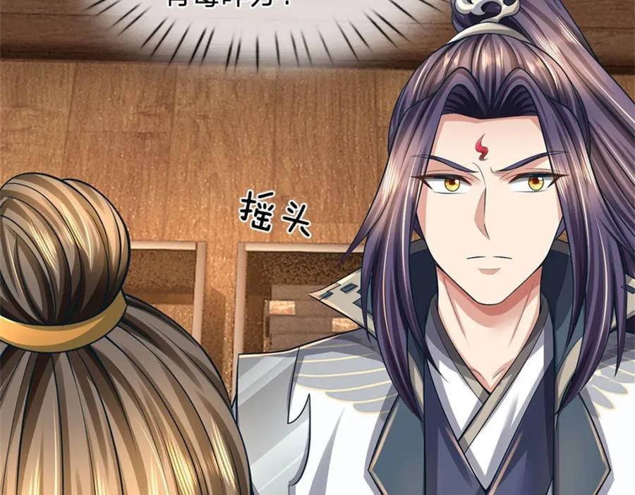 《我竟被女魔头豢养了》第77话 战败被迫妥协 第103页