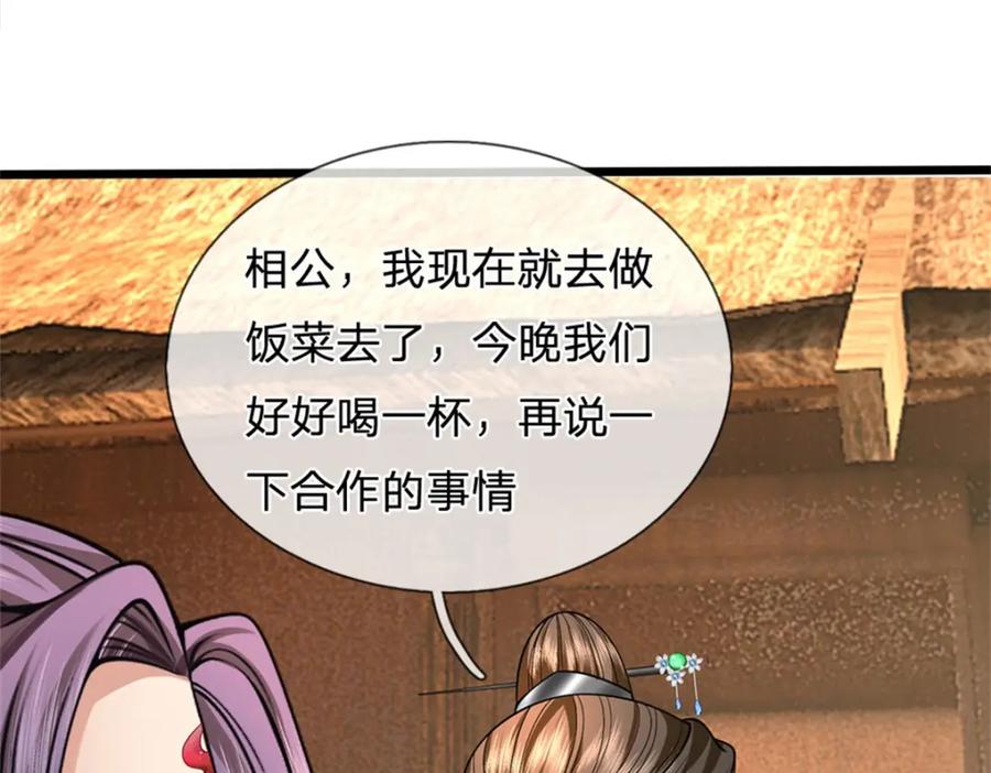 《我竟被女魔头豢养了》第77话 战败被迫妥协 第84页