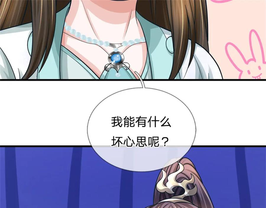 《我竟被女魔头豢养了》第77话 战败被迫妥协 第119页