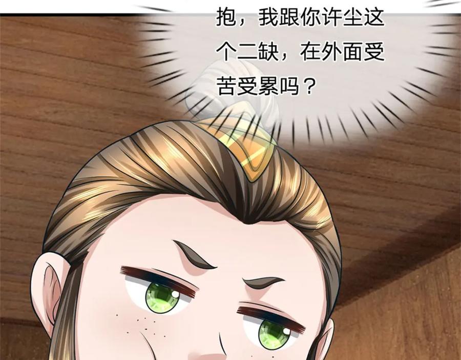 《我竟被女魔头豢养了》第77话 战败被迫妥协 第106页