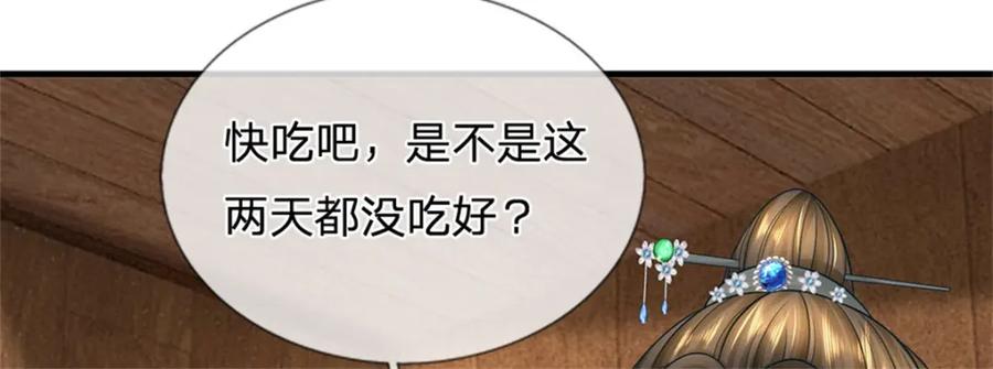 《我竟被女魔头豢养了》第77话 战败被迫妥协 第96页