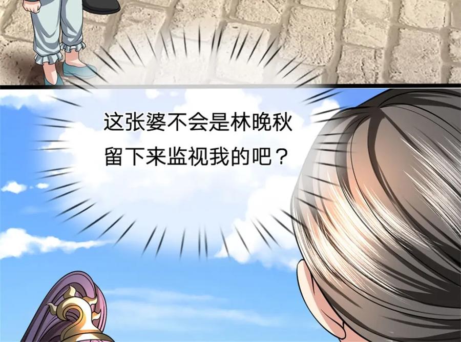 《我竟被女魔头豢养了》第77话 战败被迫妥协 第90页