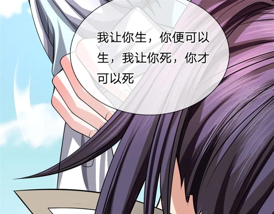 《我竟被女魔头豢养了》第77话 战败被迫妥协 第46页