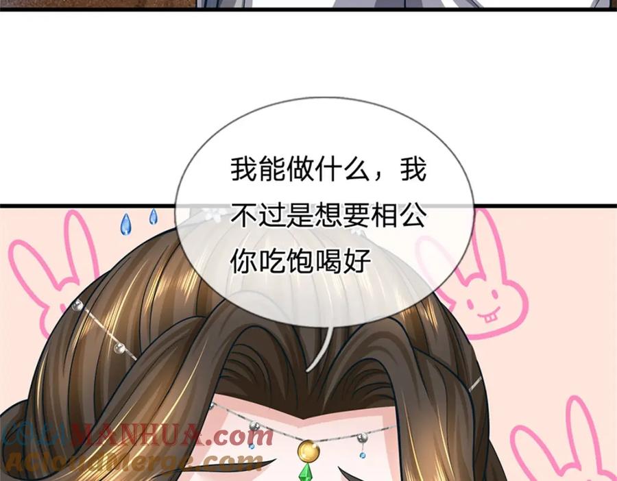 《我竟被女魔头豢养了》第77话 战败被迫妥协 第117页