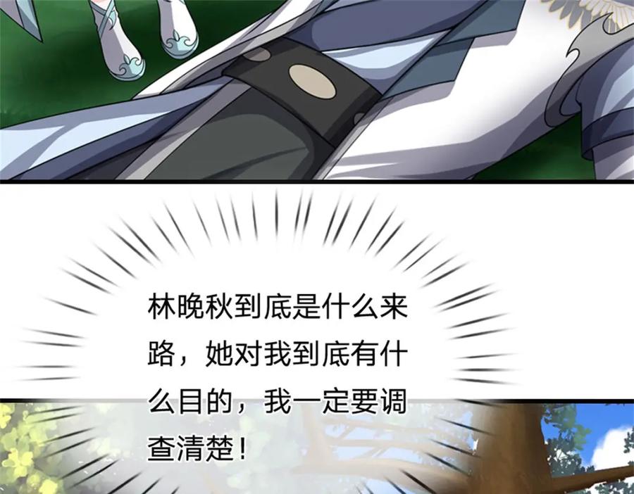 《我竟被女魔头豢养了》第77话 战败被迫妥协 第64页