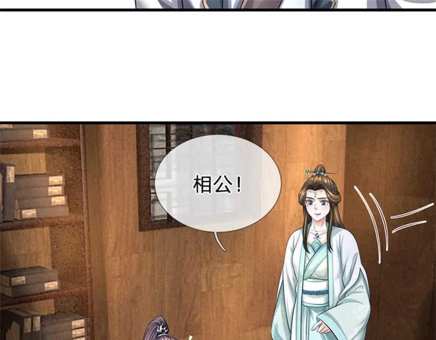 《我竟被女魔头豢养了》第77话 战败被迫妥协 第122页