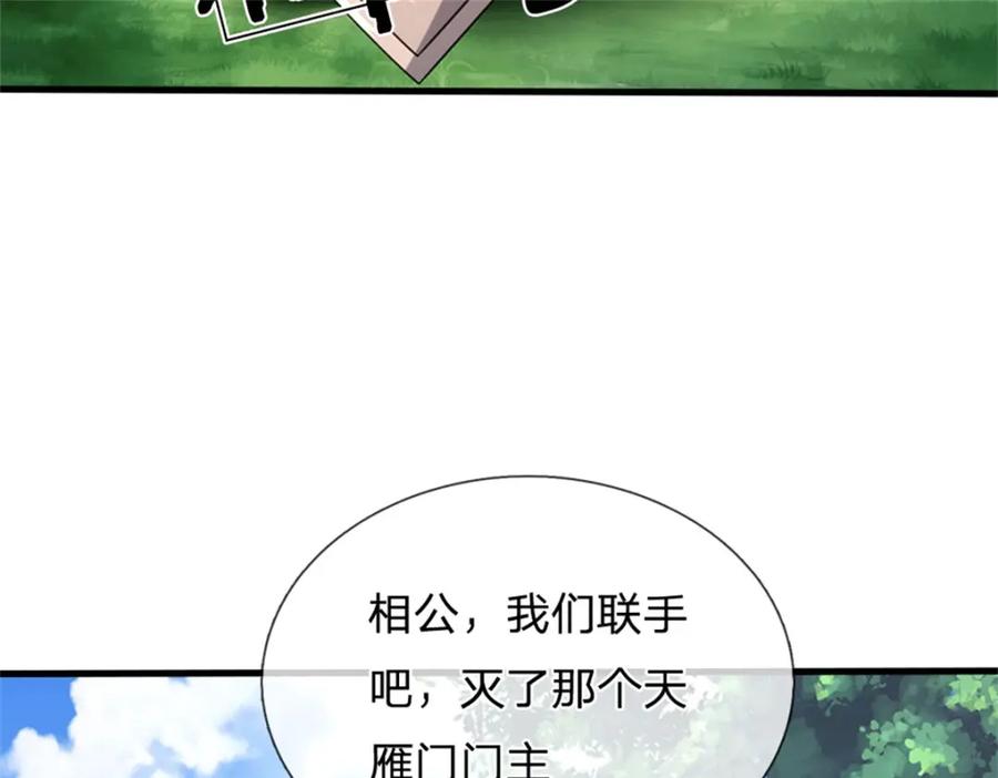 《我竟被女魔头豢养了》第77话 战败被迫妥协 第22页