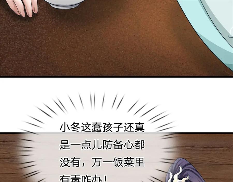 《我竟被女魔头豢养了》第77话 战败被迫妥协 第102页
