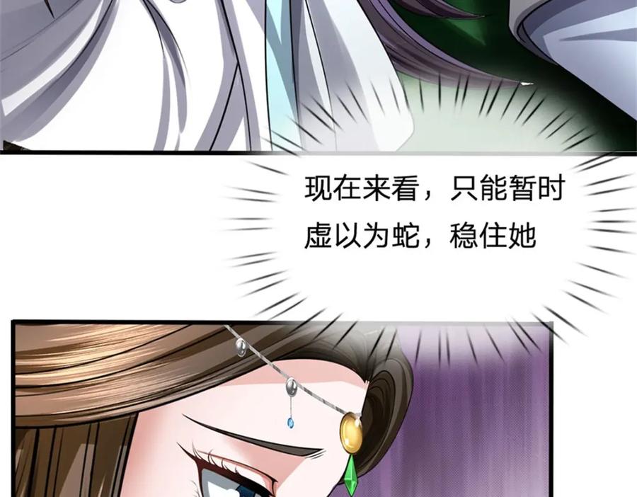 《我竟被女魔头豢养了》第77话 战败被迫妥协 第56页