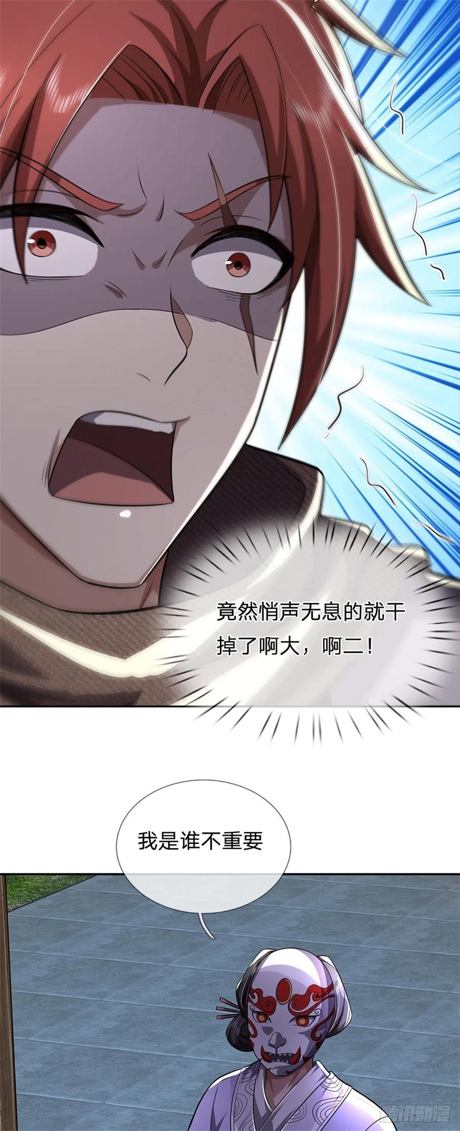 《我竟被女魔头豢养了》第6话 妄想终成泡影 第24页