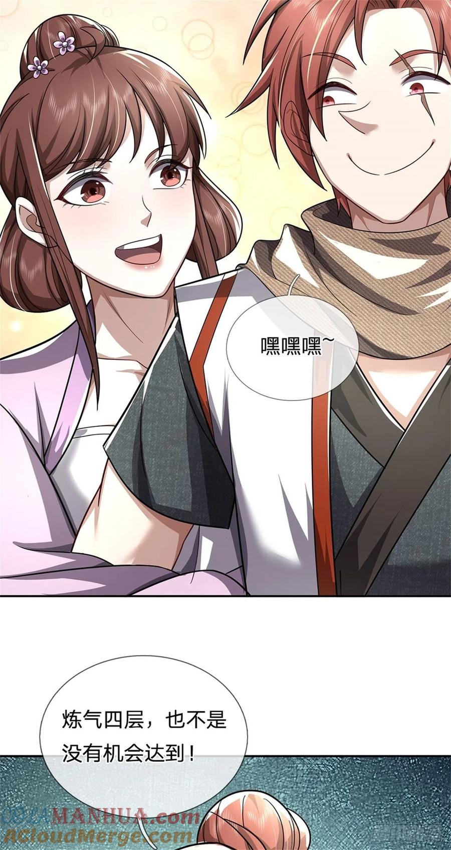 《我竟被女魔头豢养了》第6话 妄想终成泡影 第15页