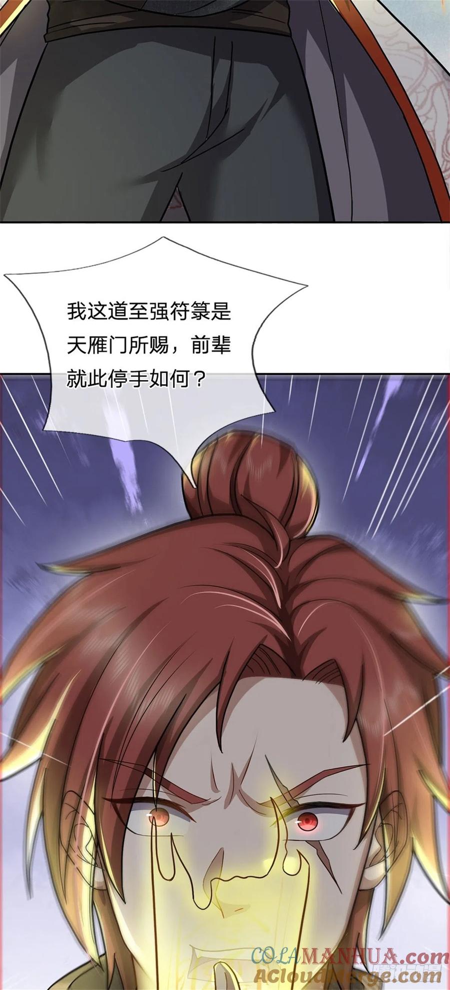 《我竟被女魔头豢养了》第6话 妄想终成泡影 第31页