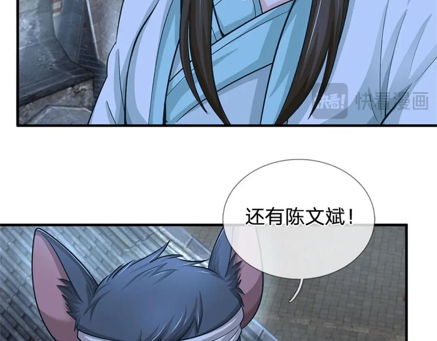 《我竟被女魔头豢养了》第78话 夫妻屋顶赏月 第58页