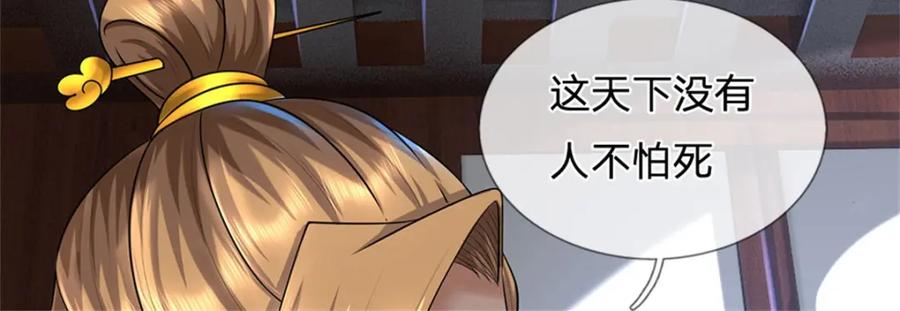 《我竟被女魔头豢养了》第78话 夫妻屋顶赏月 第94页