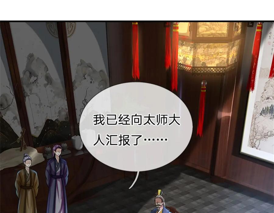 《我竟被女魔头豢养了》第78话 夫妻屋顶赏月 第87页