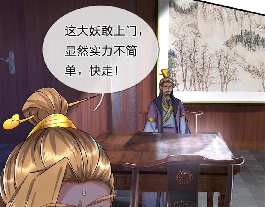 《我竟被女魔头豢养了》第78话 夫妻屋顶赏月 第115页