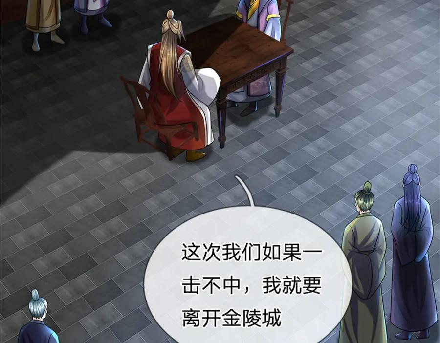 《我竟被女魔头豢养了》第78话 夫妻屋顶赏月 第88页