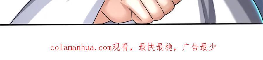 《我竟被女魔头豢养了》第78话 夫妻屋顶赏月 第117页