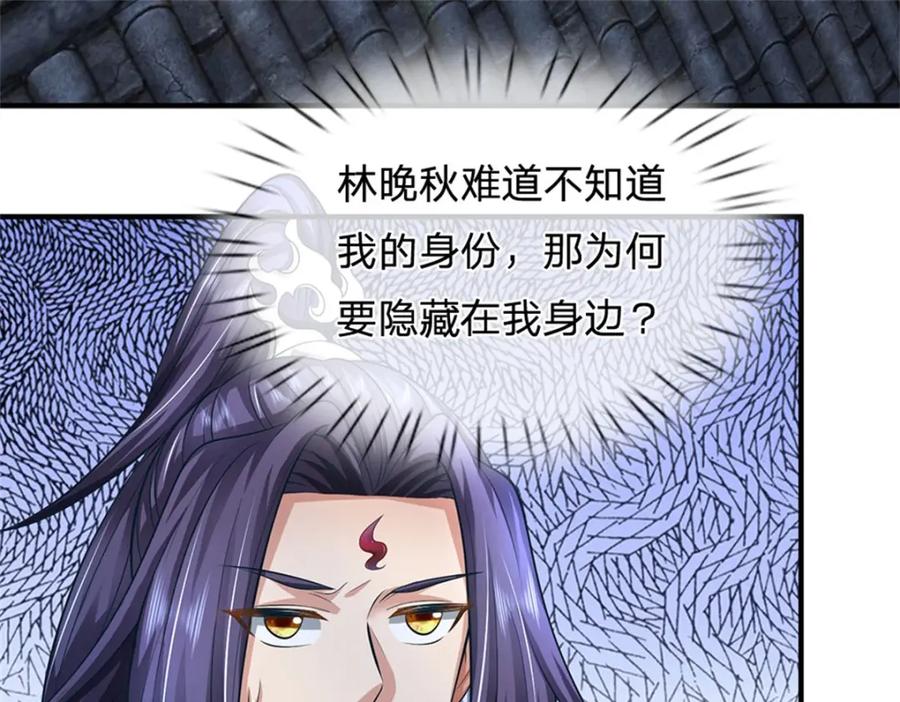 《我竟被女魔头豢养了》第78话 夫妻屋顶赏月 第38页