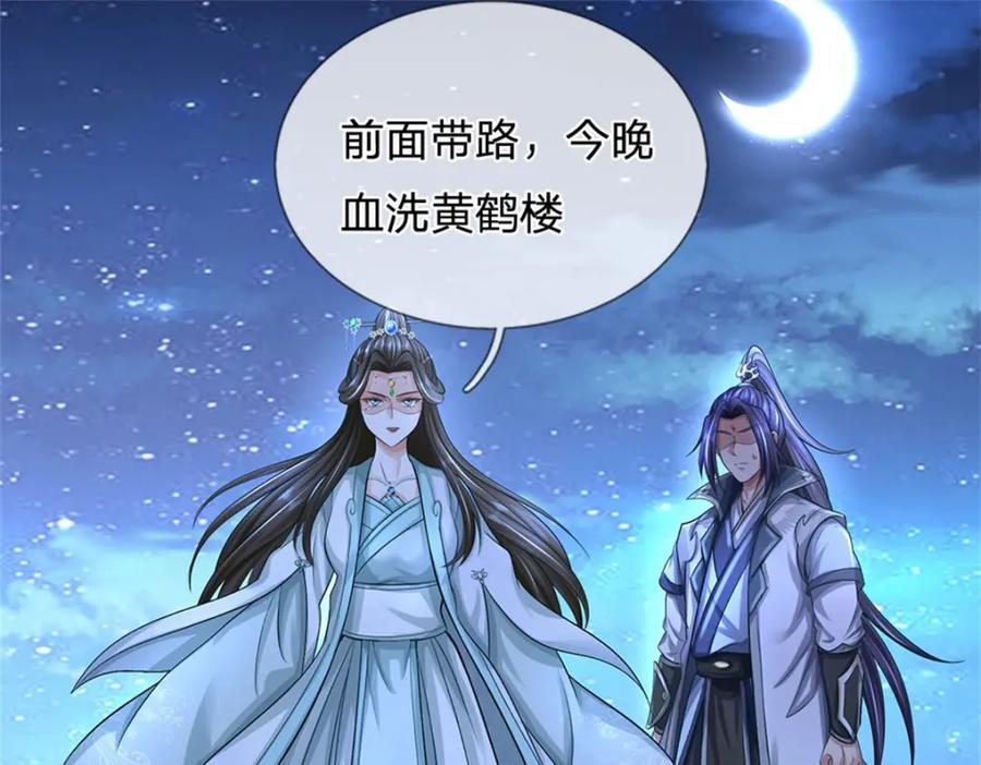 《我竟被女魔头豢养了》第78话 夫妻屋顶赏月 第84页