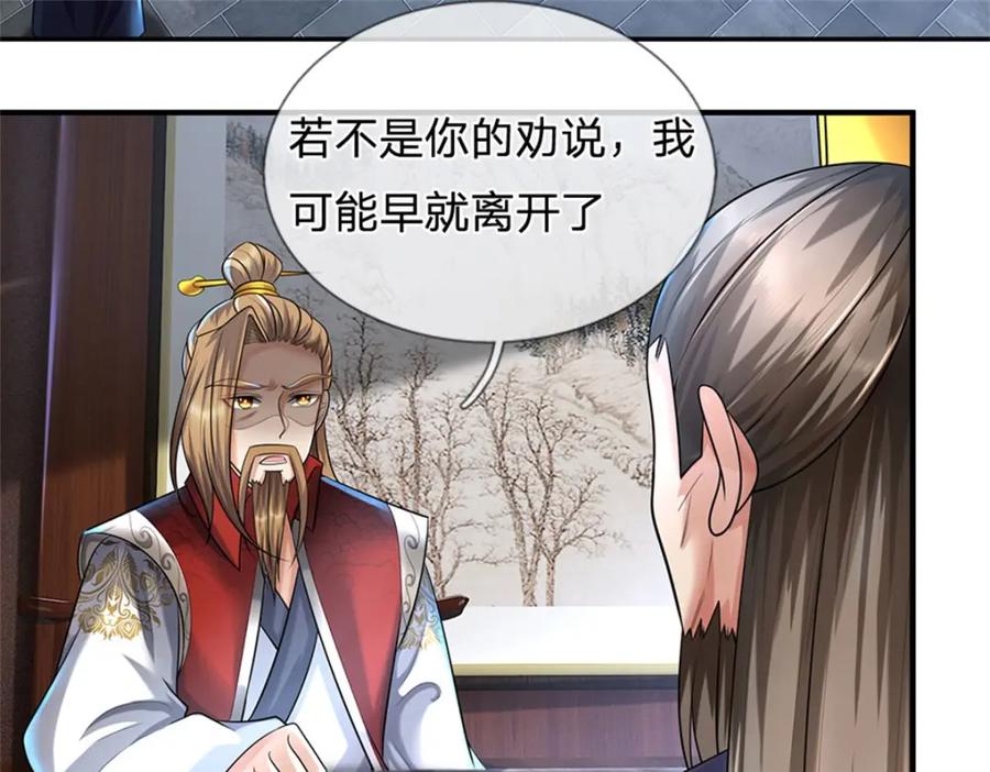 《我竟被女魔头豢养了》第78话 夫妻屋顶赏月 第90页
