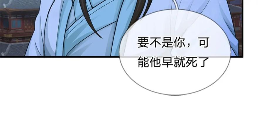 《我竟被女魔头豢养了》第78话 夫妻屋顶赏月 第50页
