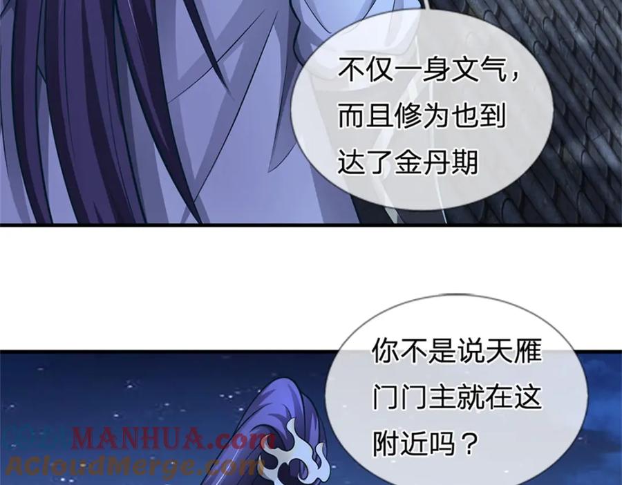 《我竟被女魔头豢养了》第78话 夫妻屋顶赏月 第45页