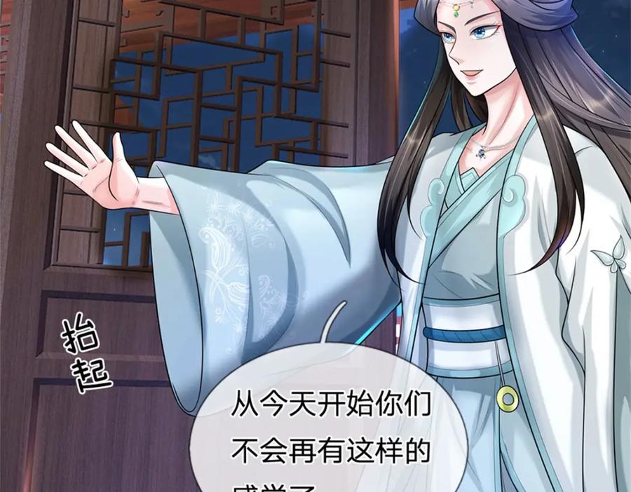 《我竟被女魔头豢养了》第78话 夫妻屋顶赏月 第108页