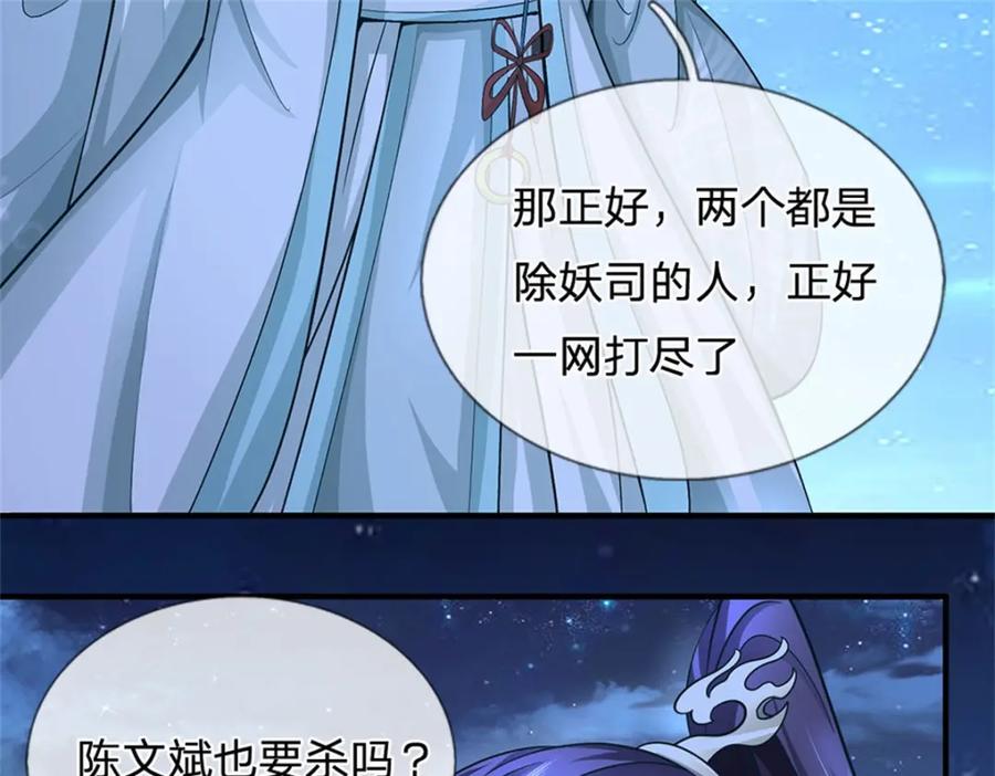 《我竟被女魔头豢养了》第78话 夫妻屋顶赏月 第62页