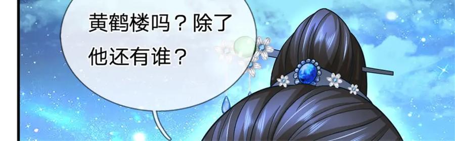 《我竟被女魔头豢养了》第78话 夫妻屋顶赏月 第56页