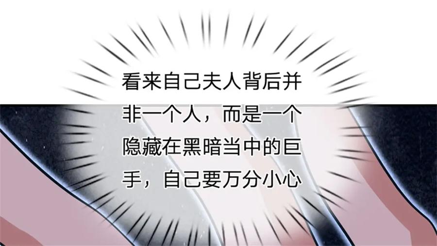 《我竟被女魔头豢养了》第78话 夫妻屋顶赏月 第23页