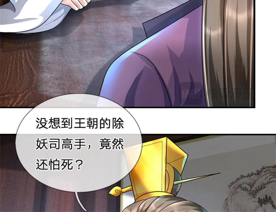 《我竟被女魔头豢养了》第78话 夫妻屋顶赏月 第91页