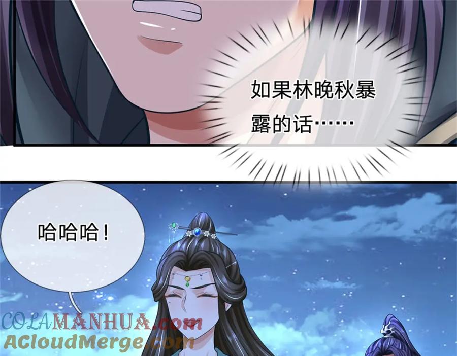 《我竟被女魔头豢养了》第78话 夫妻屋顶赏月 第81页