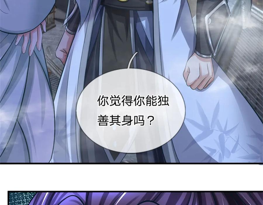《我竟被女魔头豢养了》第78话 夫妻屋顶赏月 第78页