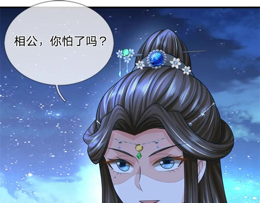 《我竟被女魔头豢养了》第78话 夫妻屋顶赏月 第71页