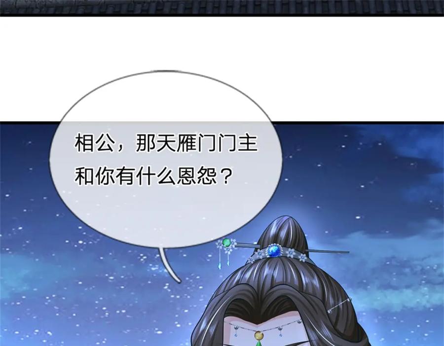 《我竟被女魔头豢养了》第78话 夫妻屋顶赏月 第32页