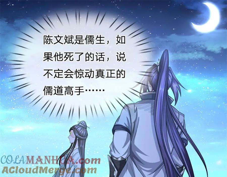 《我竟被女魔头豢养了》第78话 夫妻屋顶赏月 第65页