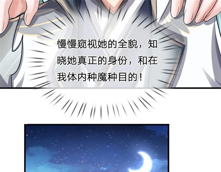 《我竟被女魔头豢养了》第78话 夫妻屋顶赏月 第27页