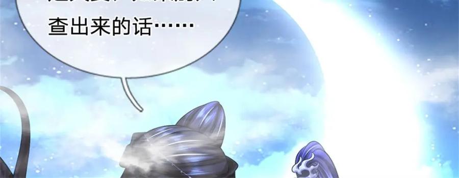 《我竟被女魔头豢养了》第78话 夫妻屋顶赏月 第76页