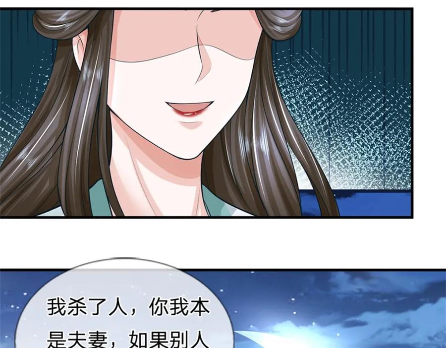 《我竟被女魔头豢养了》第78话 夫妻屋顶赏月 第75页