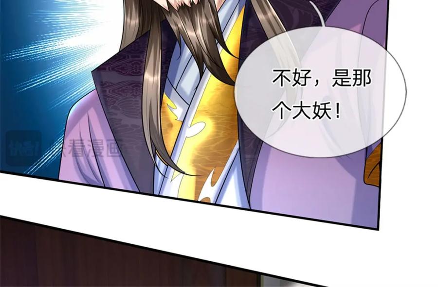 《我竟被女魔头豢养了》第78话 夫妻屋顶赏月 第114页